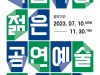 '제3회 국립극장 젊은 공연예술 평론가상' 11월 30일까지 공모