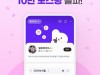 케이팝 덕질 비서 앱 '블립', 덕질일기 '팬로그' 시작 한 달 만에 10만 포스팅 기록