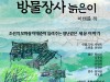 이태준 작가 소설 '방물장사 늙은이' 연극으로 만난다... 10월 26일 개막