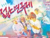 대학생 연극인들 축제 '제31회 젊은연극제' 6월 3일 개막