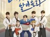 태권도 뮤지컬 '태권, 날아올라' 12일 개막
