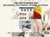 한국다선문인협회 제7호 출판기념식 및 문학상 시상식 개최