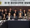 경기도의회, “2023회계연도 결산검사위원 선제적 준비” 정담회