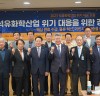 김회재 의원 , 석유화학산업 위기에 대응하는 경쟁력 제고 방안 포럼 개최