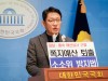 배진교 의원, 예산안 밀실심사의 구조적 문제해결을 위한 일명 ‘소소위 방지법’ 발의 기자회견