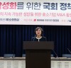 양금희 의원, M&A 활성화를 위한 국회 정책 세미나 개최...