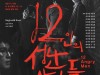 연극 '12인의 성난 사람들' 5월 1일부터 26일까지 세명대학교 민송아트홀 2관 공연