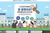 유호준 경기도의원, 인기투표 전락한 공공기관 책임계약 도민평가, 이대로 괜찮나?
