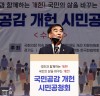염종현 의장, ‘지방분권형 헌법개정’ 필요성 설파...