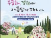 산림청, 내달 순천만국가정원서 “나라꽃 무궁화 축제” 개최