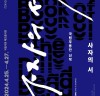 국립무용단 신작 '사자의 서' 4월 25일부터 27일까지 국립극장 해오름극장 공연