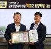 박일호 밀양시장, 2023 한국을 빛낸 사회발전 대상 수상