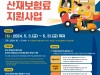 경기도, ‘플랫폼노동자 산재보험료 지원사업’ 1차 모집...
