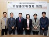 경기도의회, 제3차 의정홍보위원회 개최...정윤경 위원장, 