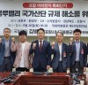 김병욱 의원, 포항 ‘블루밸리 국가산단’ 이차전지 규제 해소 간담회 개최