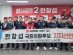 한국노총 전국건설산업인 노동조합,"한창섭 후보 지지선언"