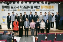 김포시의회, ‘올바른 김포시 학교급식을 위한 정책토론회’...
