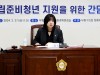 부평구의회, “자립준비청년 지원 조례 제정을 위한 간담회” 개최