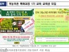 전북도, 귀농귀촌 작물특화 교육 교육생 모집에 박차