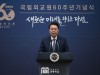 윤석열 대통령, '국립외교원 60주년 기념식' 참석...