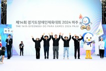 ‘제14회 경기도장애인체육대회 2024 파주’ 개막 ...