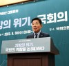 제7회 국가현안 대토론회 '지방소멸위기' 성황리 개최...