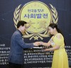 “2023년 한국을 빛낸 사회발전대상 시상식 성료”