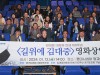김대중 대통령 탄생 100주년 ‘길위에 김대중’ 영화 ...
