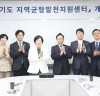 박상현 경기도의원, 경기도 지역균형발전지원센터 개소식 참석...