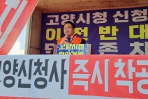 변재석 경기도의원, “고양시청 신청사 주교동 원안으로 조속히 착공해야”