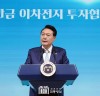 윤석열 대통령, 새만금 이차전지 투자협약식 참석...