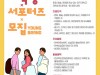 [컬쳐in전북]  '전북문화관광재단', 대학생 서포터즈(영 브랜드) 모집.