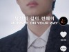 [패션뉴우스] '서울패션위크' 디지털 개최, 전 세계 '7,443만 뷰' 기록적 흥행.