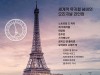 [뮤지컬정보] 프렌치 갈라 콘서트 『디 오리지널』, '뮤지컬 원곡의 감동을 만나다!', 3월18일~19일 공연.