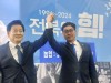 전주시병 김호성 예비후보, 정동영 예비후보와 단일화 및 지지 공식 선언