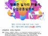 한국고령일자리창출중앙회...제 1회 '청년, 어르신 일자리 제안 설명회'를 개최...