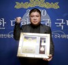 김요삼 ㈜흥일전기 대표이사, 2020 위대한 대한민국 국민대상 ‘기업발전대상’ 수상