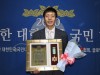 김현우 (사)그린코리아실천연합 대표, 2020 위대한 대한민국 국민대상 ‘지역경제발전대상’ 수상