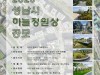 성남시, ‘2023 하늘정원상’ 옥상녹화 우수건축물 공모