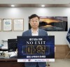 신상진 성남시장, 마약 퇴치 ‘노 엑시트’ 캠페인 동참
