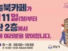 성남시청 북카페 9층→2층 이전 재개관