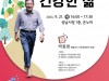 성남시, 21일 ‘맨발로 걷는 건강한 삶’ 강연 열어