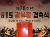 신상진 성남시장, 제78주년 기념 광복절 경축식 참석