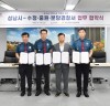 성남시-수정·중원·분당경찰서 ‘보조금 부정수급 척결’ 업무협약