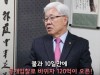 재향군인회 매각비리 ‘의혹', 한 달 반 만에 150억 남긴 매각?