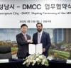성남시-아랍에미리트 DMCC, 디지털·메타버스 산업 협력 협약