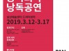 서울문화재단, 12일 '제2회 중국희곡낭독공연' 개막