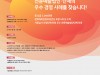 예술경영지원센터, '예술경영 우수사례 공모전' 개최