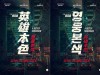 영화 '영웅본색' 뮤지컬로... 12월 17일 한전아트센터 개막