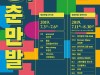 정동극장 청년국악인 지원사업 '청춘만발' 7월 개막